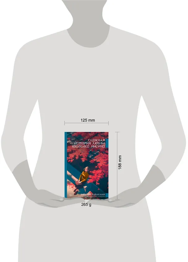 Книга Сложная история любви Юкихико Нисино (Хироми Каваками) — 17