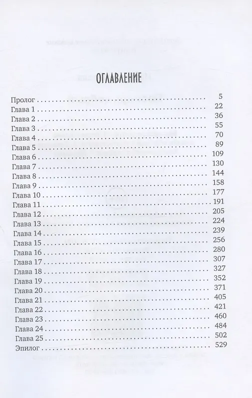 Книга Пастырь добрый (Надежда Попова) — 2