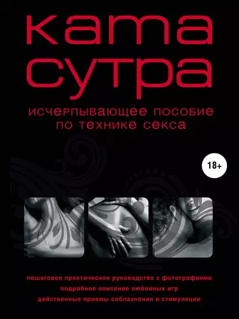 102 позы в сексе | 102 Sex Positionen (2010) видеогид, обучение