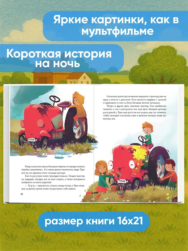 Книга Маленький красный Трактор и секрет настоящего счастья (Михаэль Энглер) — 8
