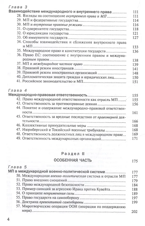 Книга Международное право. Учебник () — 3
