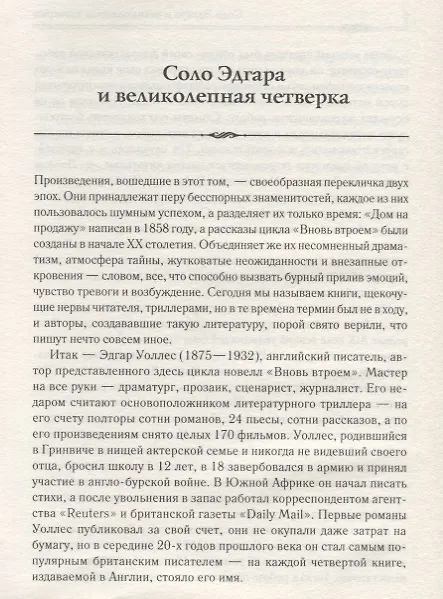 Книга Преступники-сыщики (Эдгар Уоллес) — 4