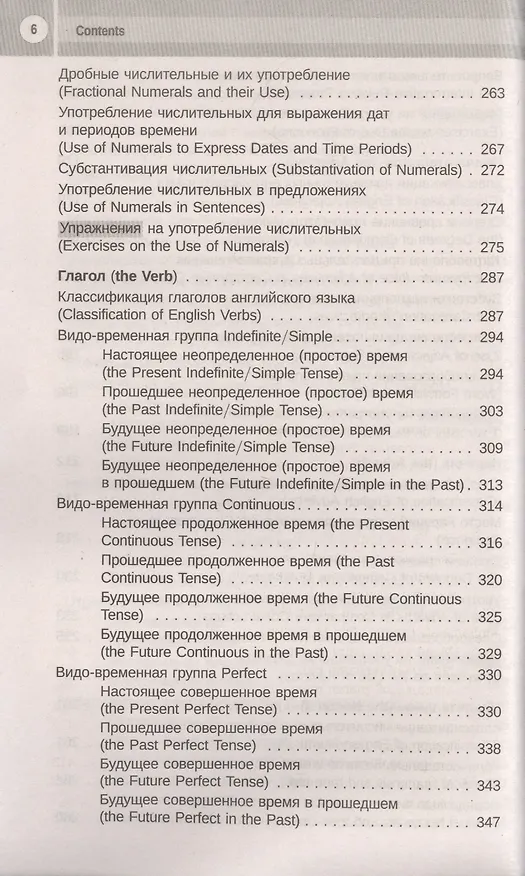 Книга English Grammar & Usage. Грамматика и употребление английского языка (Татьяна Камянова) — 5