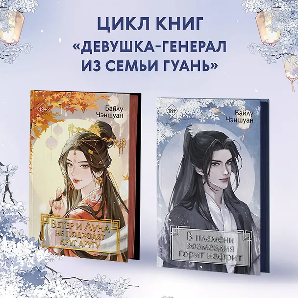 Книга В пламени возмездия горит нефрит (#2) (Байлу Чэншуан) — 9