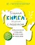 Большая книга общения с ребенком — 2530139 — 1