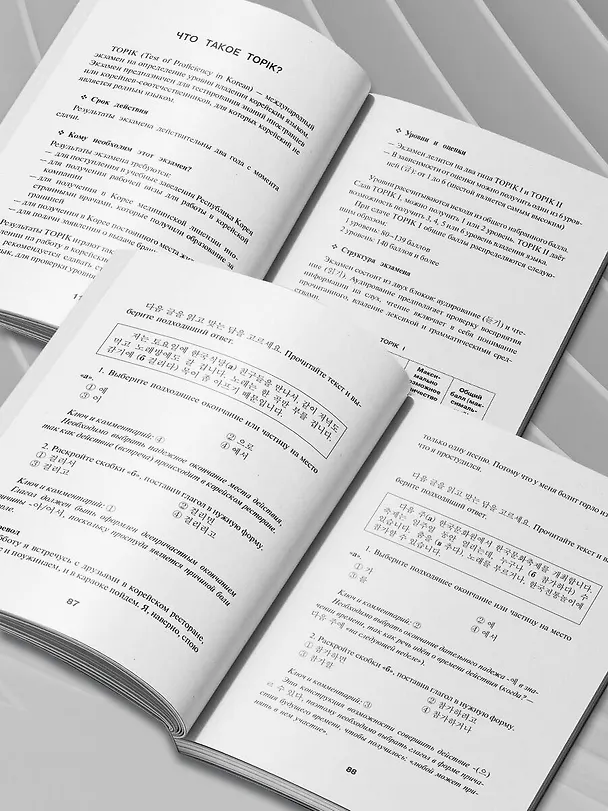 Книга Корейский язык. Грамматика для начинающих. Уровни TOPIK I 1-2 (Анастасия Погадаева, Чун Ин Сун) — 9