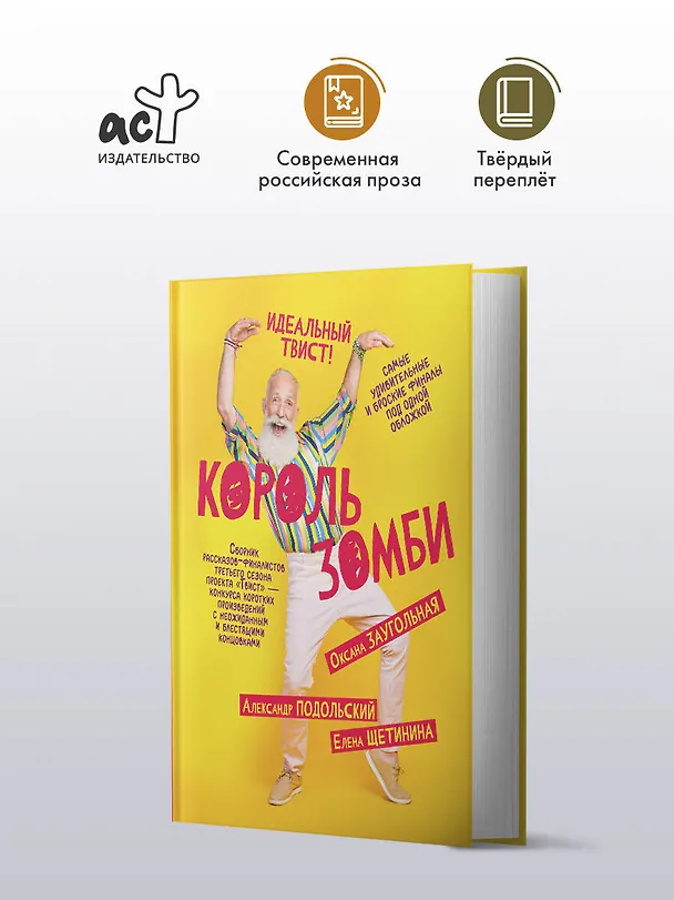 Книга Король зомби (Оксана Заугольная, Александр Подольский, Елена Щетинина) — 4