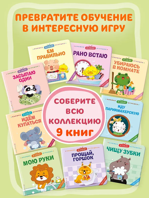 Книга Я сам! Засыпаю один (Яо Цзюань) — 12