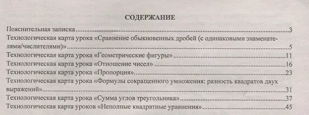 Книга Уроки профессионального мастерства. Математика. 5-8 классы. Книга+CD (Оксана Юрко, Олеся Юрко) — 2