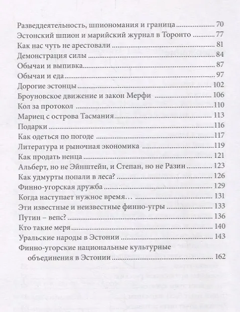 Книга О финно-угорских народах и в шутку и в серьез (м) Прозес () — 3
