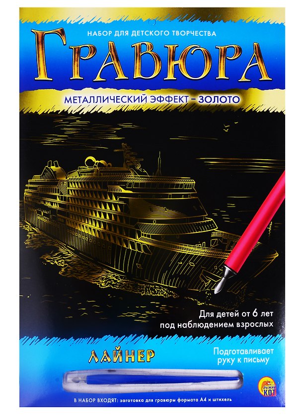 Гравюра А4 в конверте. Золото. ЛАЙНЕР (Арт. Г-6104) 2792038 — 1