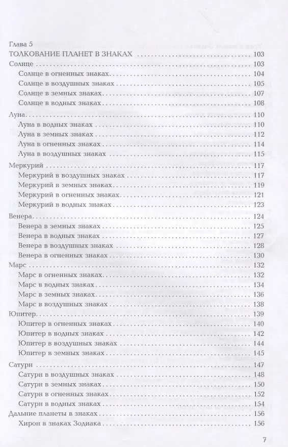 Книга Астрология. Как прочитать карту рождения. Практическое пособие. (Кевин Берк) — 4