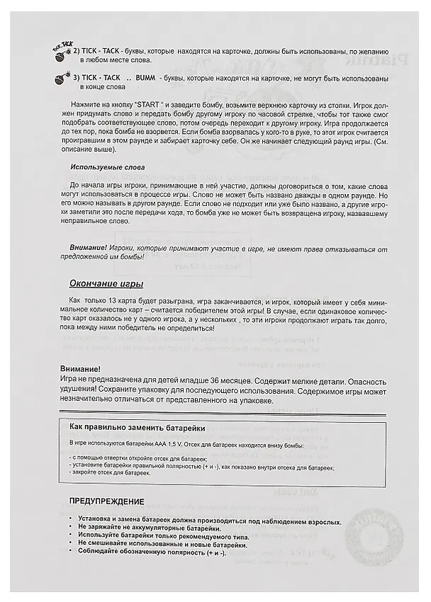 Настольная игра, Piatnik, Тик-так бумм (издание 2016г), картонная коробка 798092 2796195 — 6