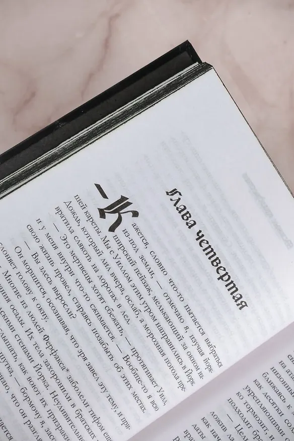 Книга Темные празднества (Стейси Томас) — 12