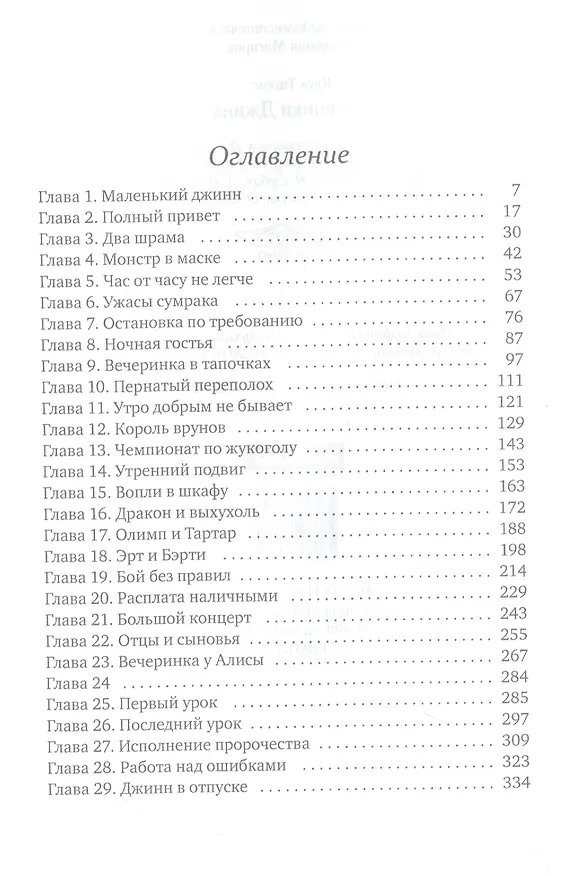 Книга Дневники Джинна (Кира Тигрис) — 2
