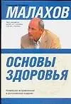 Основы здоровья. Тело очищается водой...