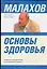 Основы здоровья. Тело очищается водой... — 2113153 — 1