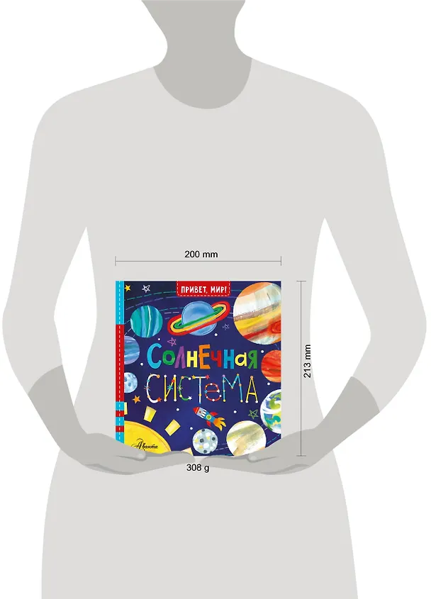 Книга Солнечная система (Джилл Макдональд) — 4