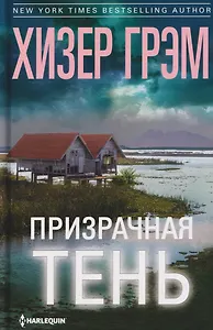Призрачная тень