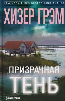 Призрачная тень