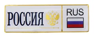 ГС Магнит-номер Россия (674323) 2372737