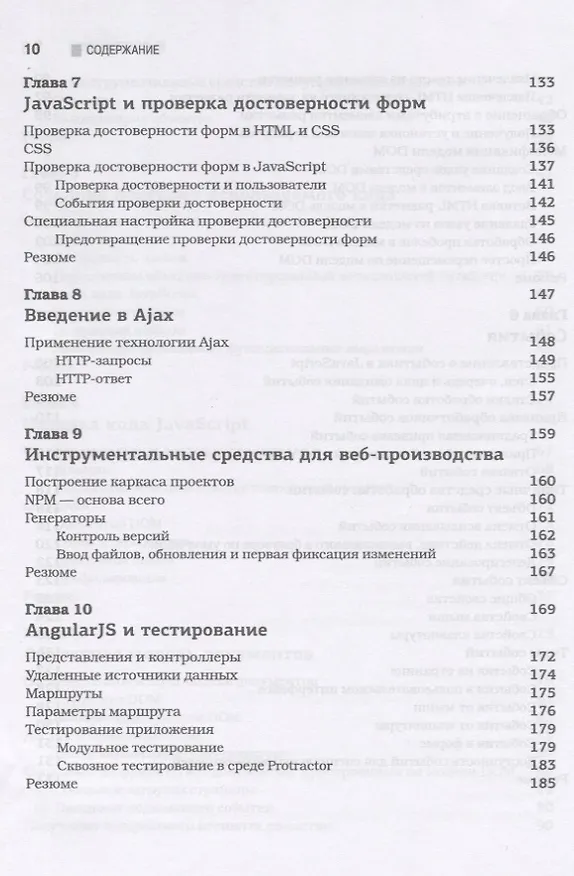 Книга JavaScript для профессионалов (Джон Резиг) — 5