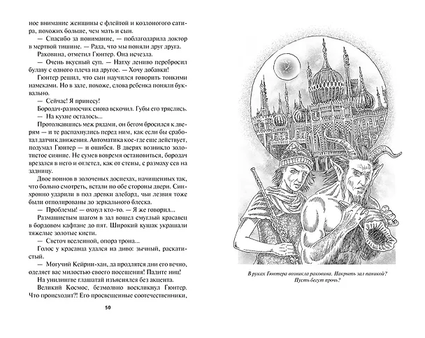 Книга Блудный сын, или Ойкумена: двадцать лет спустя. Кн.3. Сын Ветра (Генри Олди) — 4
