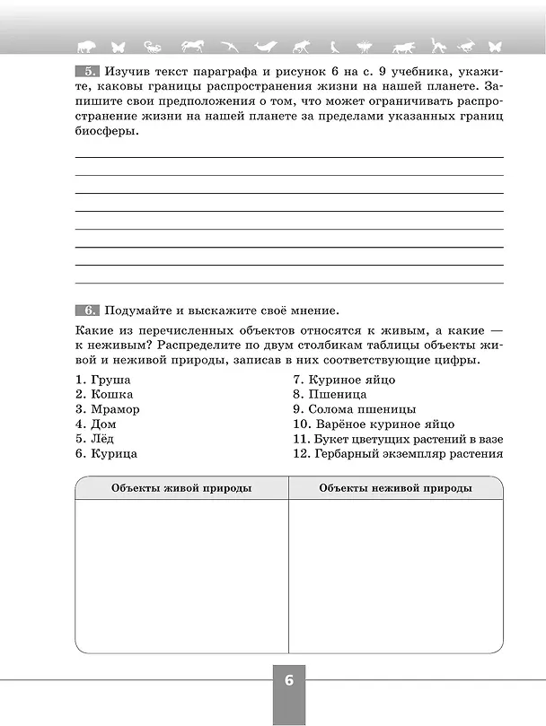 Книга Биология. 5 класс. Рабочая тетрадь. Базовый уровень (Глеб Швецов, Владимир Пасечник, Сергей Суматохин) — 5