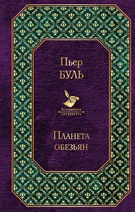 Планета обезьян