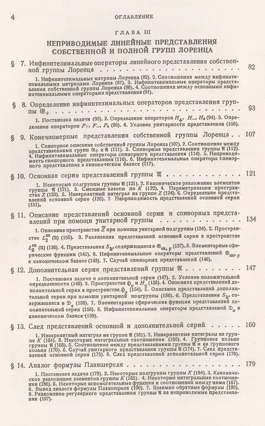 Книга Линейные представления группы Лоренца. Издание стереотипное (Марк Наймарк) — 3