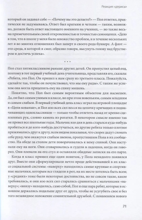 Книга Сверхнормальные. Истории, которые делают нас сильнее (Мэг Джей) — 5