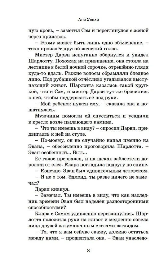 Книга Принц меридиана. Книга 2 (Анна Укпай) — 17