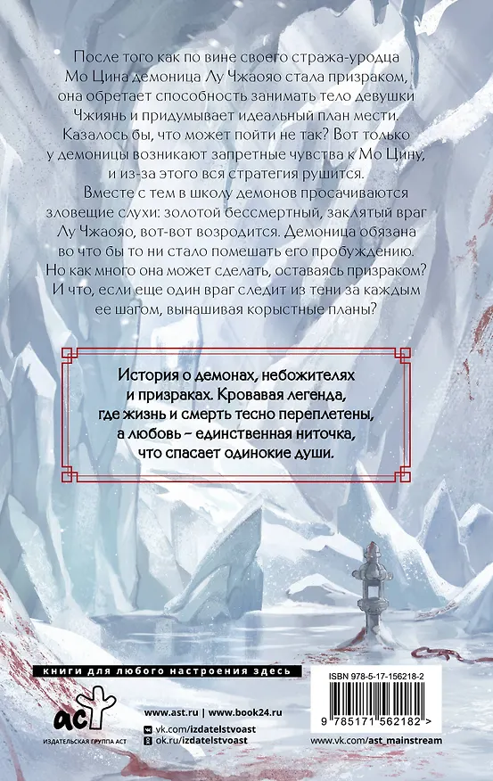 Книга Легенда о Чжаояо. Книга 2 (Цзюлу Фэйсян) — 2