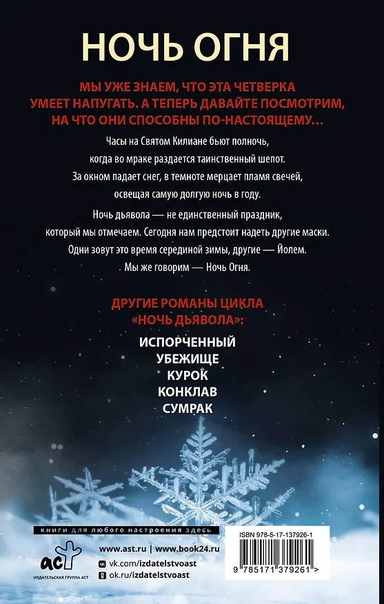 Книга Ночь Огня (Пенелопа Дуглас) — 2