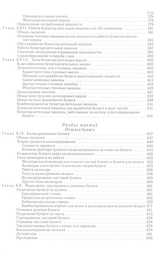 Книга Технология бумаги: учебное пособие (Сергей Иванов) — 6