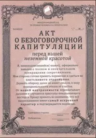 Грамота Акт о капитуляции (Вд-00016) (Бюро Н) — 2322135 — 1