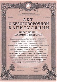 Грамота «Акт о капитуляции», Бюро Н 2322135 — 1