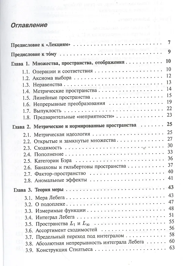 Книга Лекции по математике Т.5 Функциональный анализ (м) Босс (Валерий Босс) — 2