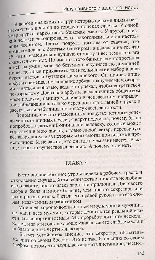 Книга Мужчины меня боятся и  правильно делают, или Настоящие женщины не спят в одиночестве (Юлия Шилова) — 5