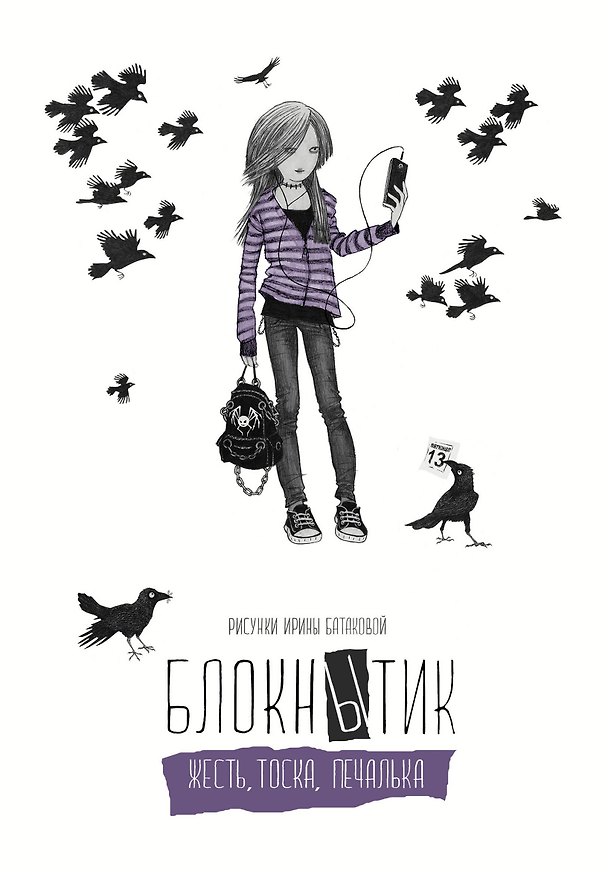 Блокнытик. Жесть. Тоска. Печалька (лиловый) A5,128 стр. 338787 — 1