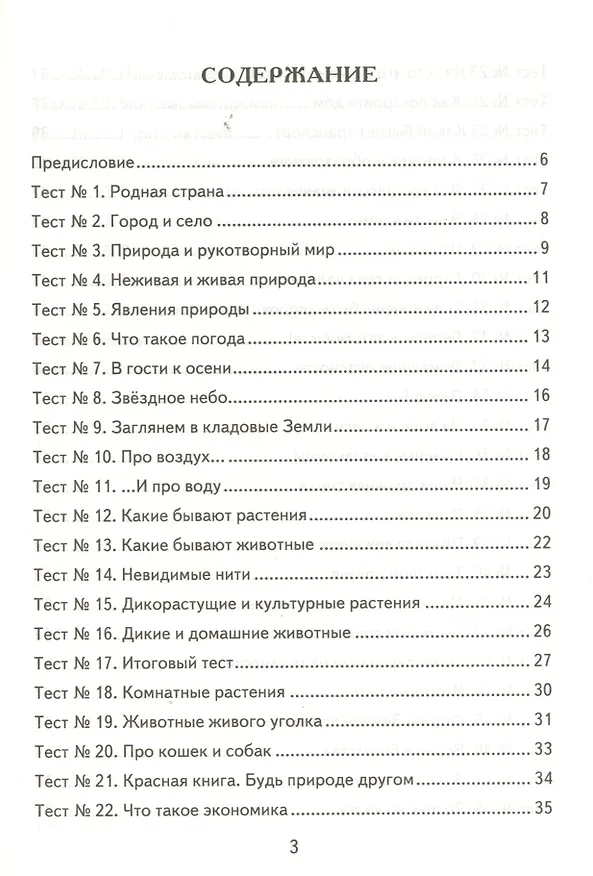 Книга Окружающий мир. 2 класс. Контрольные измерительные материалы. ФГОС (Елена Тихомирова) — 2