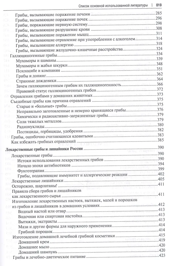 Книга Все о грибах. Популярная энциклопедия. (Михаил Вишневский) — 4