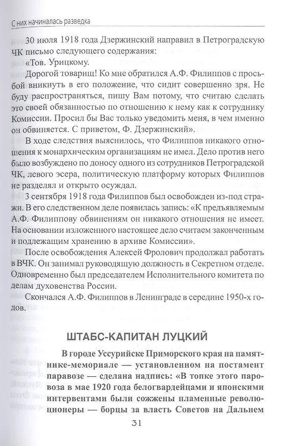 Книга С них начиналась разведка (Владимир Антонов) — 4