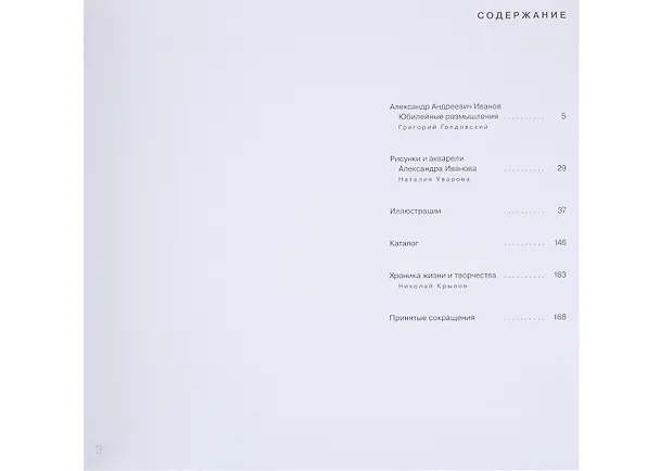 Книга Иванов Александр (Г. Голдовский, Кира Михайлова) — 2