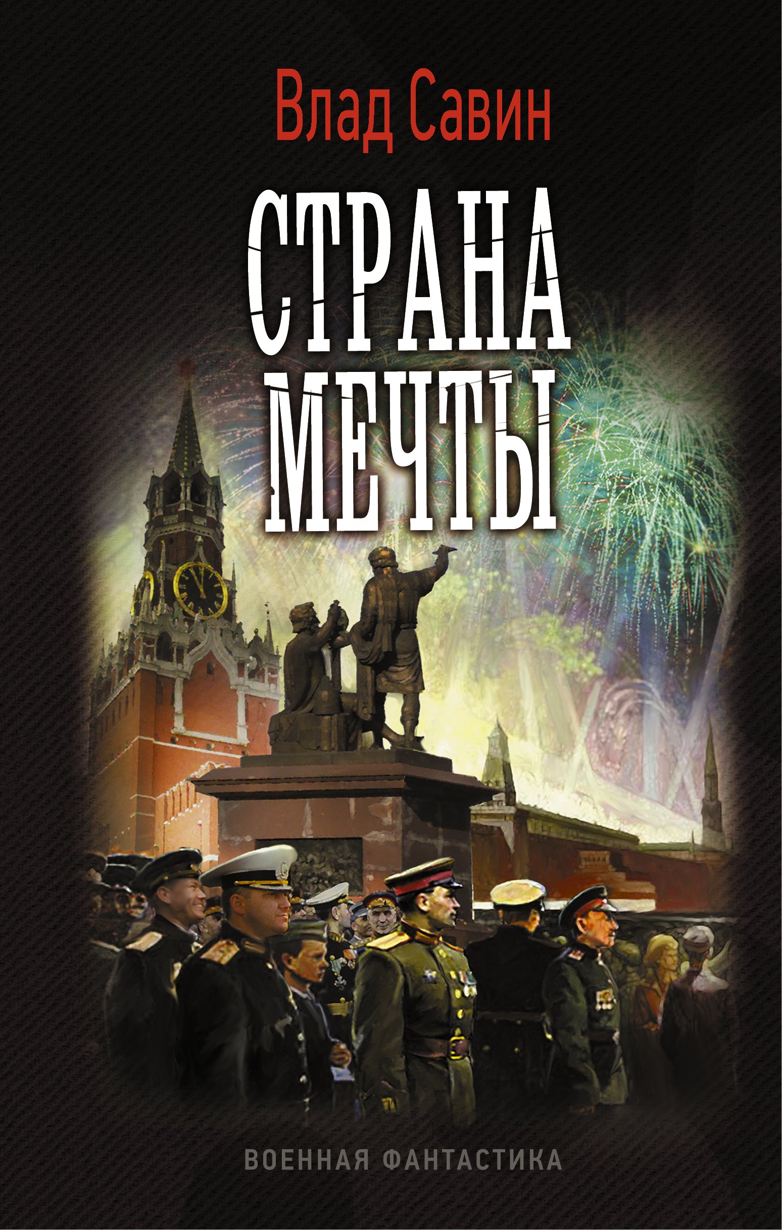 

Страна мечты