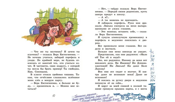 Книга Привет с далекого севера. Для самостоятельного чтения. Рассказ (Ирина Пивоварова) — 6