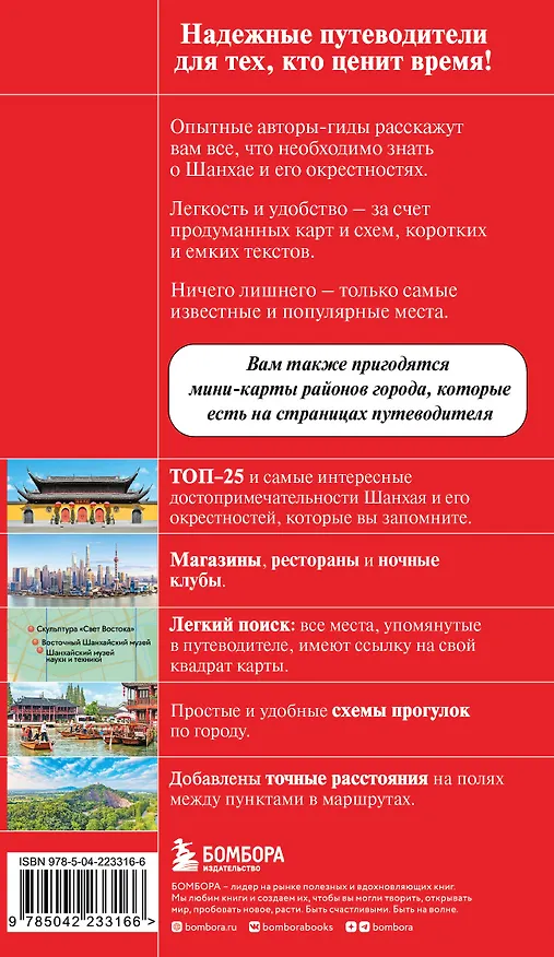 Книга Шанхай и окрестности () — 2