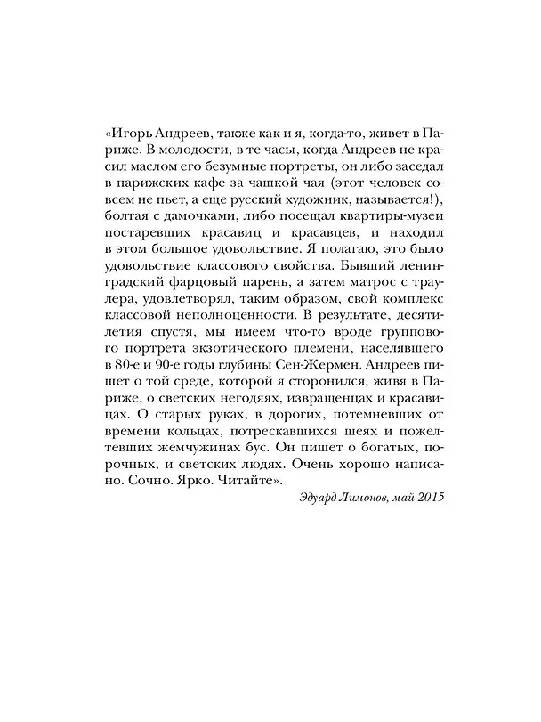 Книга Золотые тротуары (Игорь Андреев) — 4