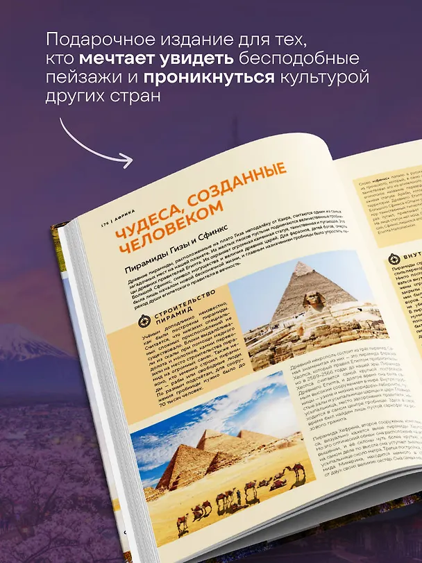 Книга Самые красивые места мира, в которые хочется отправиться прямо сейчас (новое оформление) (А. Федосеева) — 7