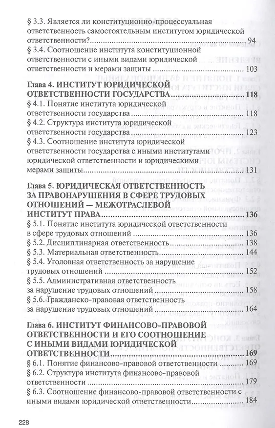 Книга Институт юридической ответственности (Дмитрий Липинский) — 3